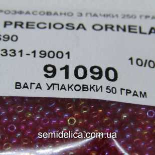 91090 Бисер Чехия 10/0, малиновый